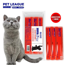 PET LEAGUE 宠物联盟 猫条 金枪鱼牛肉味 12g*3条+珍致 猫罐头 80g 1罐