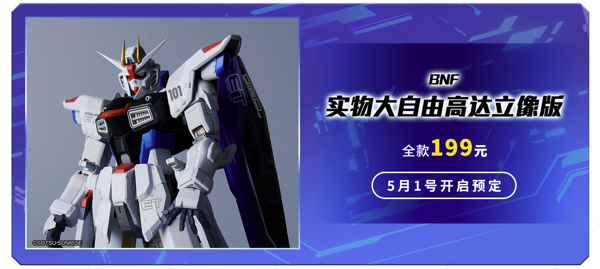 玩模总动员：BANDAI 万代 GCP限定品 自由高达 1/100 开放预定