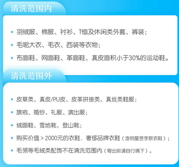 京东洗衣服务 反季衣鞋任洗6件套餐