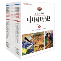 《写给儿童的中国历史》(全彩铜版、共14册)