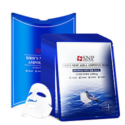 SNP 爱神菲 海洋燕窝补水安瓶精华面膜 25ml*10片