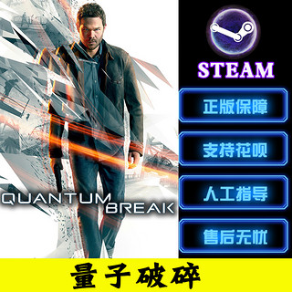 pc中文正版 steam 游戏 Quantum Break 量子破碎 全球秒发