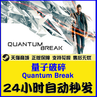 pc中文正版 steam 游戏 Quantum Break 量子破碎 全球秒发