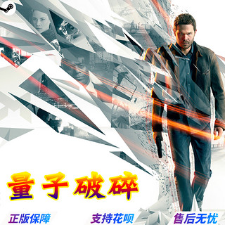 pc中文正版 steam 游戏 Quantum Break 量子破碎 全球秒发