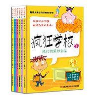 疯狂学校（套装全六册）