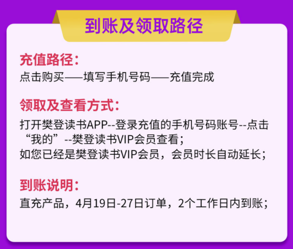 樊登读书VIP会员年卡 买1年送1年