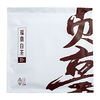 贞毫 福鼎老白茶 150g