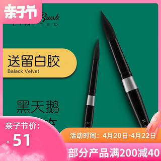 Black Velvet 黑天鹅 松鼠毛水彩笔水彩画笔BV圆头水彩画笔 3000S（2号）