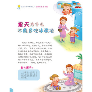 《幼儿十万个为什么·良好的生活习惯》
