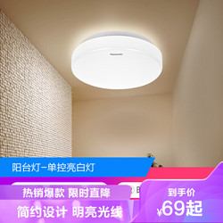 Panasonic 松下 松下（Panasonic）LED灯吸顶灯客厅卧室灯具 简约耐用吸顶灯 素白系列