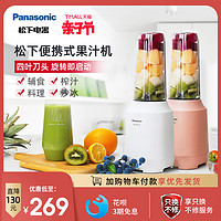 Panasonic 松下 松下榨汁 机家用小型便携式榨汁杯果汁机多功能辅食料理机XPC102