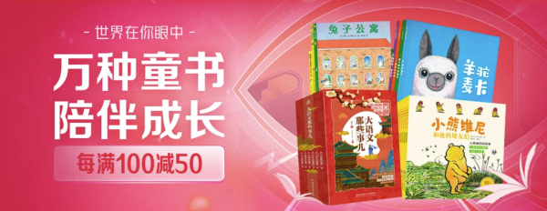 京东 423图书节促销 童书汇总