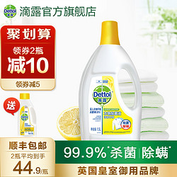 Dettol 滴露 滴露衣物除菌液1.5L/3L内衣裤洗衣杀菌除螨非消毒液官方旗舰店