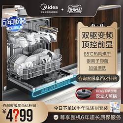 Midea 美的 美的洗碗机家用全自动13套智能消毒热风烘干一体独嵌两用GX700