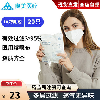 奥美医疗 N95医用口罩 2包共20只