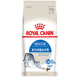 ROYAL CANIN 皇家 I27 室内成猫粮 10kg