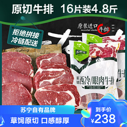 苏鲜生 牛肉原切西冷/ 眼肉 8片/1.2kg/袋*2袋原切牛肉