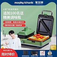 Morphy Richards 摩飞 英国摩飞多功能早餐机三明治轻食机小型家用华夫饼机吐司压烤机