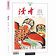 《读者合订本春季卷2021》