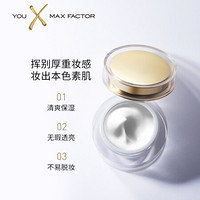 蜜丝佛陀 Max Factor）奇幻水漾焕亮素颜霜 50g保湿滋润提亮底妆免卸