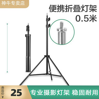 神牛（Godox）2.8米全金属灯架三脚架影棚灯架影视灯支架2米/4.7米 闪光灯气压大型灯架 0.5米普通款灯架