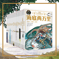 《DK彩绘经典名著系列》(全15册)精装彩版