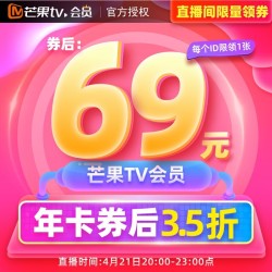 芒果TV移动影视会员年卡