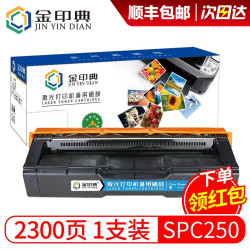 金印典 适用理光C261SFNW硒鼓SPC250C墨盒C260DN打印机碳粉盒