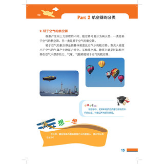 《青少年航空教育系列图书·入门篇·炫酷机器：航空器知识入门》