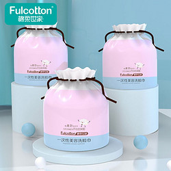 FulCotton 棉柔世家  一次性洗脸巾 加厚珍珠纹 3卷装