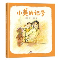 《小美的记号》（精装）
