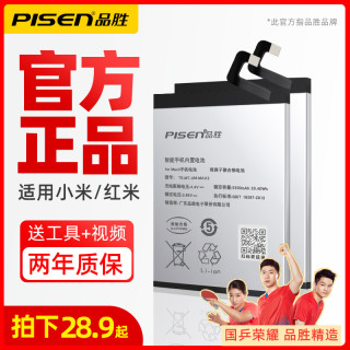 品胜适用小米6电池5原装小米8大容量note3电池6X正品小米9青春版mix2s mix3 红米k20pro note5 5plus原厂SE 【BM39】小米6电池 3130毫安(送工具包+后盖胶)