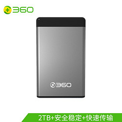 360  2TB USB3.0移动硬盘Y系列2.5英寸 商务灰 商务时尚 文件数据备份存储 高速便携 稳定耐用