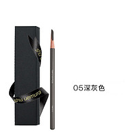 shu uemura 经典系列 砍刀眉笔 #05深灰色 4g