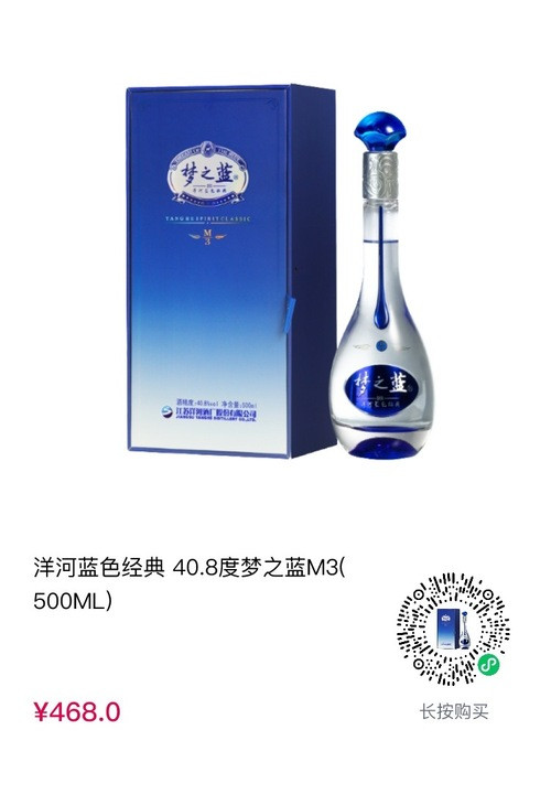 YANGHE洋河 蓝色经典梦之蓝M3 40.8度 浓香型白酒 500ml