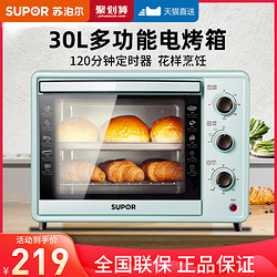 SUPOR 苏泊尔 苏泊尔电烤箱家用30L大容量多功能蛋糕面包烘焙烤一体迷你小烤箱