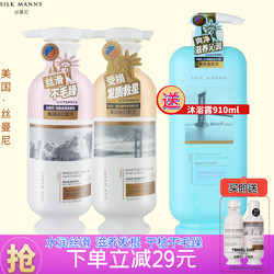 丝曼尼滋养修护洗发露 510ml+护发素 510ml（送沐浴露910ml+护发精油50ml+洗发中样50ml）