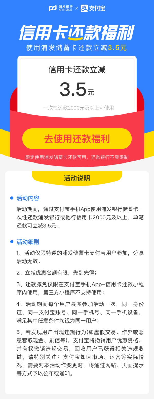 支付宝 浦发银行储蓄卡还款优惠