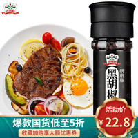 吉得利 现磨海盐黑胡椒粒研磨瓶55g健身餐鸡胸肉西餐牛排意面烧烤手动调料 黑胡椒粒研磨瓶40g/瓶