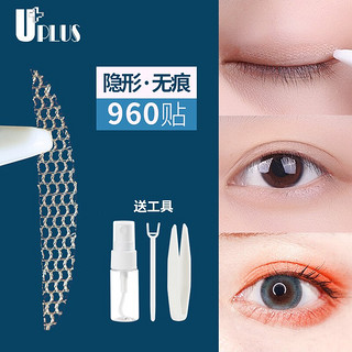 UPLUS 优家 网纱蕾丝镂空双眼皮贴960贴半月型（赠镊子叉子喷瓶 ）