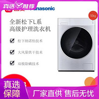 Panasonic 松下 松下(Panasonic) XQG100-LD1N8 滚筒洗衣机 10KG 银色 全方位护理 搭载松下Nanoe X黑科技  洗烘一体