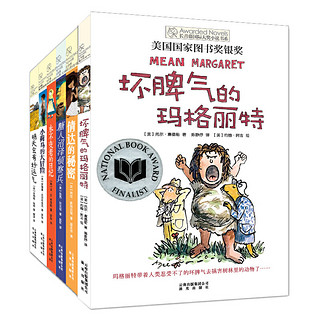 《长青藤国际大奖小说书系·第四辑》（套装 共6册）