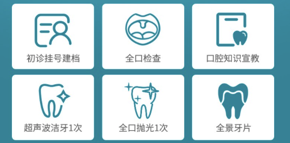 劲松口腔 超声波洗牙卡 含喷砂