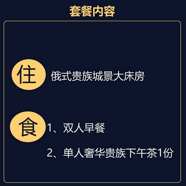 哈尔滨中央大街大公馆1903酒店 俄式贵族城景大床房1晚（含双早+奢华贵族下午茶）