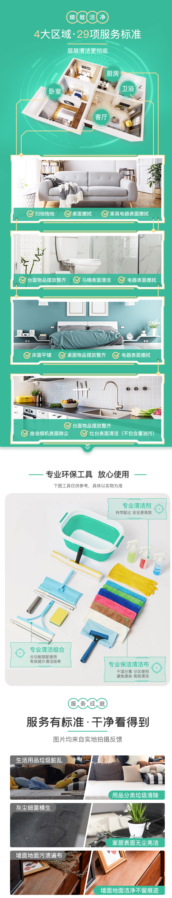 58到家精选 全国27城 日常保洁惊爆价