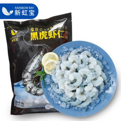 RAINBOW BAY 新虹宝 大号黑虎虾仁(28-33只)500g/袋