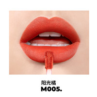 Little Ondine 小奥汀 雾色将至系列雾感唇釉 #M005阳光橘 2.8g