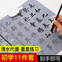 御宝阁 入门练字速干布 （兰亭序4张+基础4张+水碟+毛笔+书法教程）