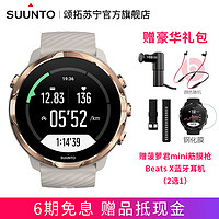 SUUNTO 颂拓 松拓Suunto颂拓7白金智能手表音乐支付户外跑步 安卓运动双系统腕表男女通用SS050396000