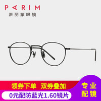派丽蒙眼镜框(PARIM)眼镜框杨紫同款眼镜框全框镜架女小眼镜架纯钛眼镜架女超轻83608 83607砂黑框B1